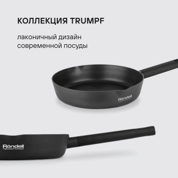 Сковорода Rondell Trumpf RDA-1341