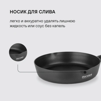 Сковорода Rondell Trumpf RDA-1341