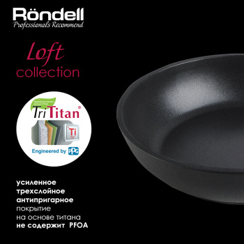 Сковорода Rondell Loft RDA-1145