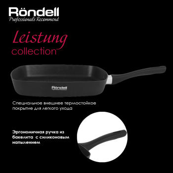 Сковорода-гриль Rondell Leistung RDA-1050