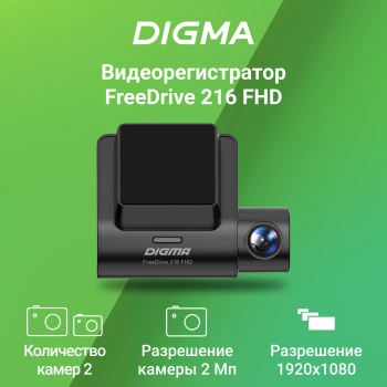 Видеорегистратор Digma FreeDrive 216 FHD