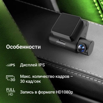 Видеорегистратор Digma FreeDrive 216 FHD