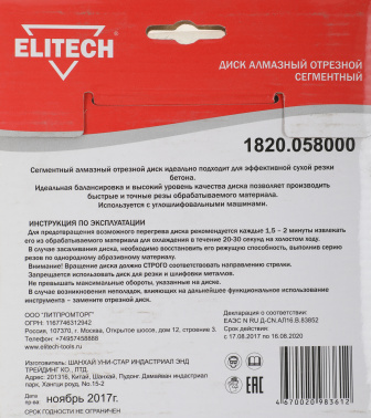 Диск алмазный по бет. Elitech 1820.058000