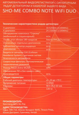 Видеорегистратор с радар-детектором Sho-Me Combo  Note WiFi DUO