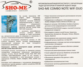 Видеорегистратор с радар-детектором Sho-Me Combo  Note WiFi DUO