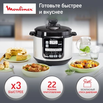 Мультиварка-скороварка Moulinex CE620D32