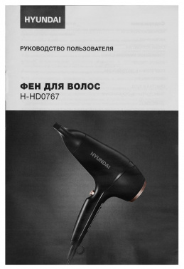 Фен Hyundai H-HD0767