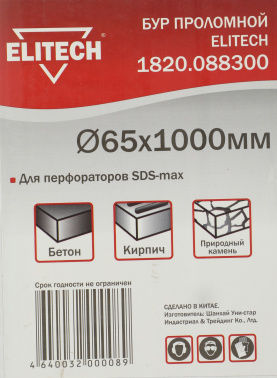 Бур Elitech 1820.088300