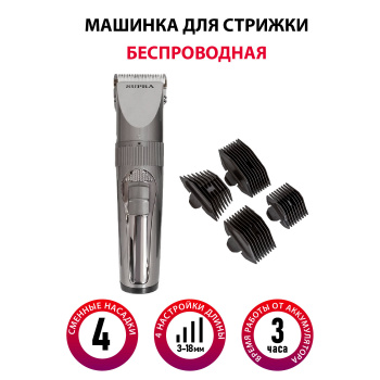 Машинка для стрижки Supra HCS-143