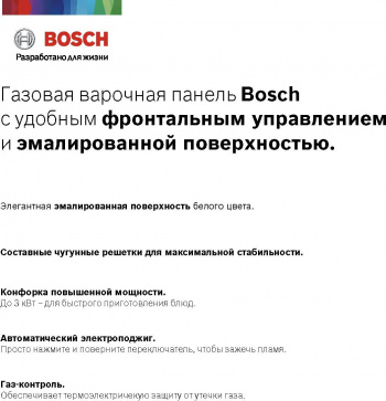 Газовая варочная поверхность Bosch PGP6B6O92R