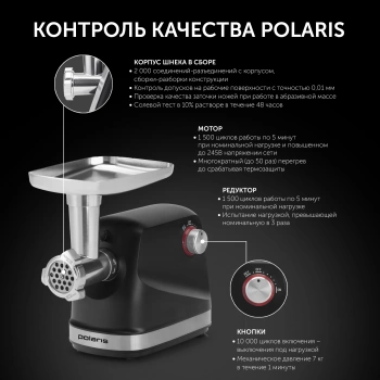 Мясорубка Polaris PMG 2582