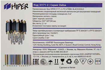 Светильник Hiper Dafna  H171-2