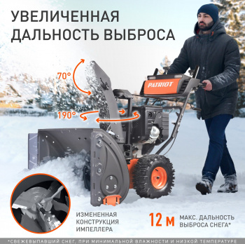 Снегоуборщик бензин. Patriot Сибирь 110Е