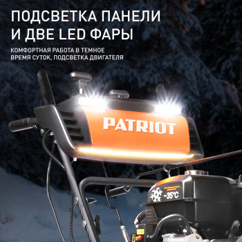 Снегоуборщик бензин. Patriot Сибирь 110Е