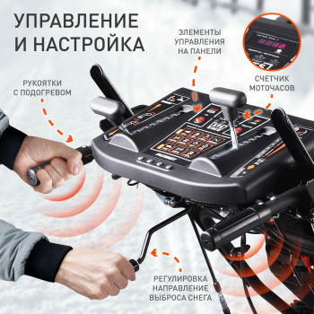 Снегоуборщик бензин. Patriot Сибирь 110Е