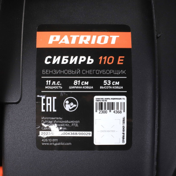 Снегоуборщик бензин. Patriot Сибирь 110Е