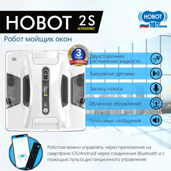 Мойщик окон Hobot 2S Ultrasonic