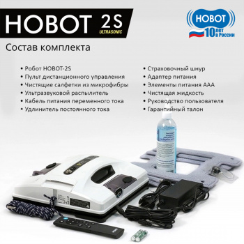 Мойщик окон Hobot 2S Ultrasonic