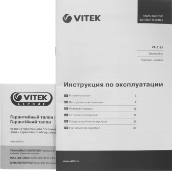 Швабра паровая Vitek 8191-VT-01