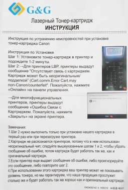 Картридж лазерный G&G GG-C057H