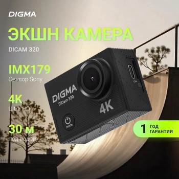 Экшн-камера Digma DiCam 320