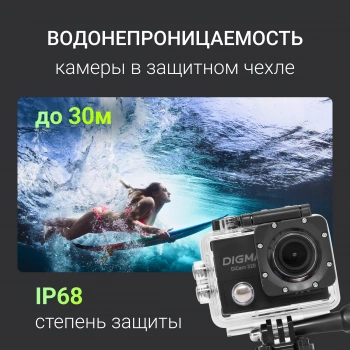 Экшн-камера Digma DiCam 320