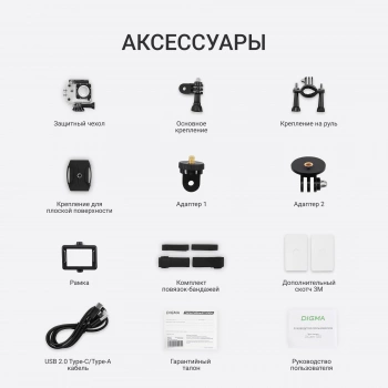 Экшн-камера Digma DiCam 320