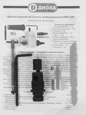 Насадка для шурупов./дрелей Диолд ННМ-20 К