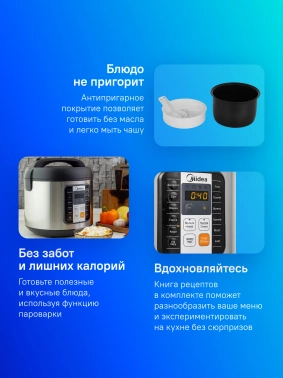Мультиварка Midea MPC-6032
