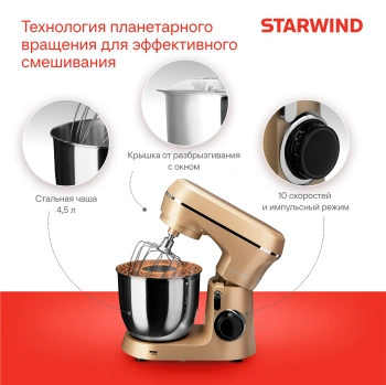 Миксер планетарный Starwind SPM6163