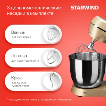 Миксер планетарный Starwind SPM6163