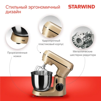 Миксер планетарный Starwind SPM6163