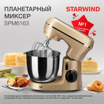 Миксер планетарный Starwind SPM6163