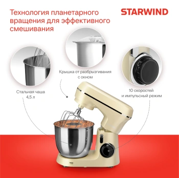 Миксер планетарный Starwind SPM6164