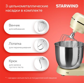 Миксер планетарный Starwind SPM6164