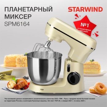 Миксер планетарный Starwind SPM6164