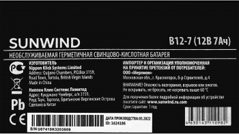 Батарея для ИБП SunWind B12-7