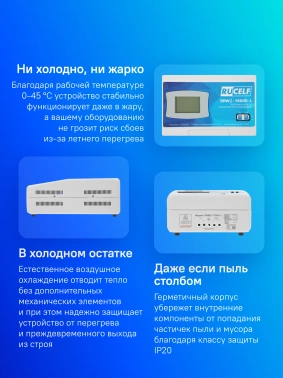 Стабилизатор напряжения Rucelf  SRW.II-12000-L