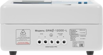 Стабилизатор напряжения Rucelf  SRW.II-12000-L