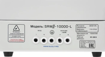 Стабилизатор напряжения Rucelf  SRWII-10000-L
