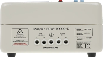 Стабилизатор напряжения Rucelf  SRW-10000-D
