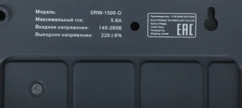 Стабилизатор напряжения Rucelf  SRW-1500-D