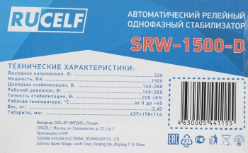 Стабилизатор напряжения Rucelf  SRW-1500-D