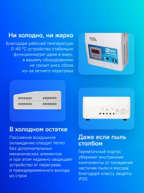 Стабилизатор напряжения Rucelf  SRW-5000-D