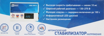 Стабилизатор напряжения Rucelf  SRW-550-D