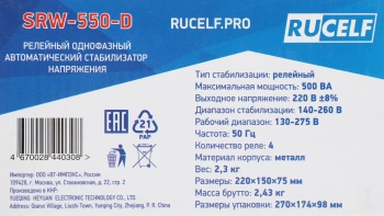 Стабилизатор напряжения Rucelf  SRW-550-D