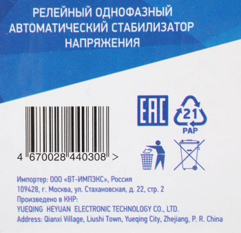 Стабилизатор напряжения Rucelf  SRW-550-D