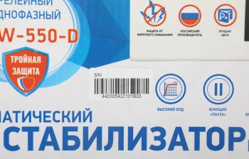 Стабилизатор напряжения Rucelf  SRW-550-D