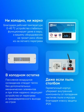 Стабилизатор напряжения Rucelf  SRW-550-D