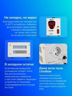 Стабилизатор напряжения Rucelf  СтАР-1000